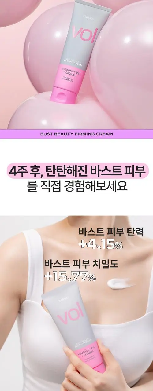 [가슴피부 케어] 비클리닉스 바스트 뷰티 퍼밍 크림 150ml 상세페이지 3